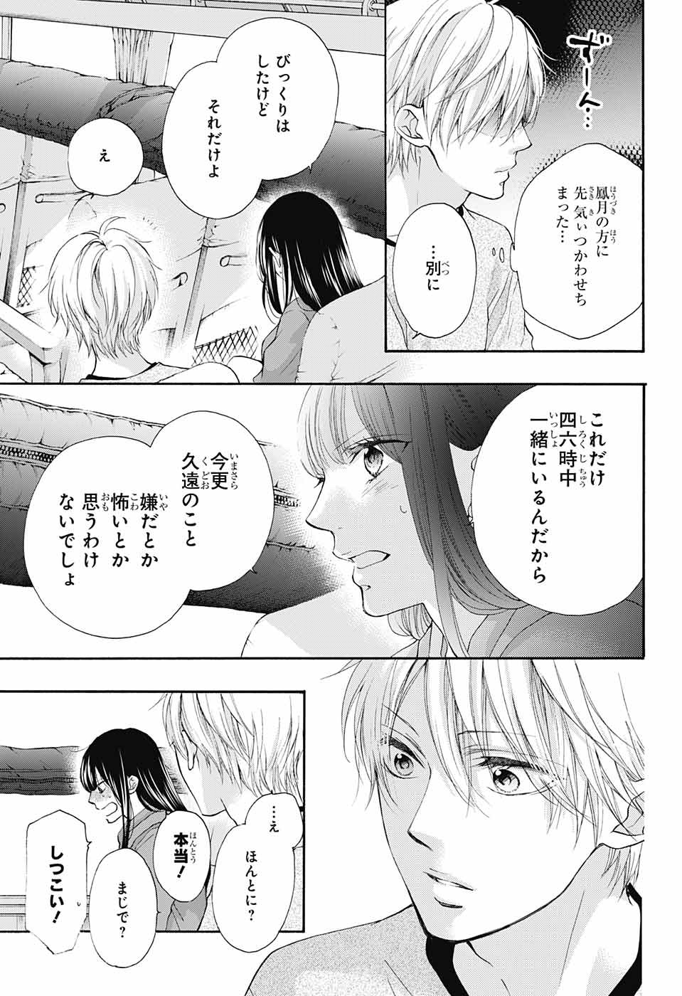 この音とまれ! - 第74話 - Page 37