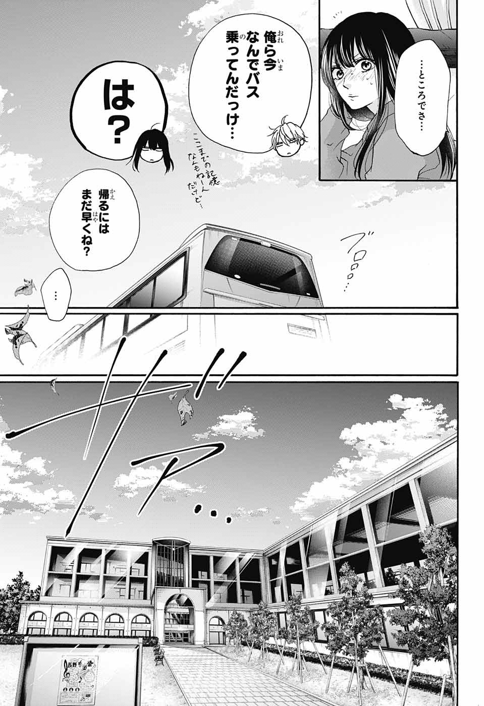 この音とまれ! - 第74話 - Page 39