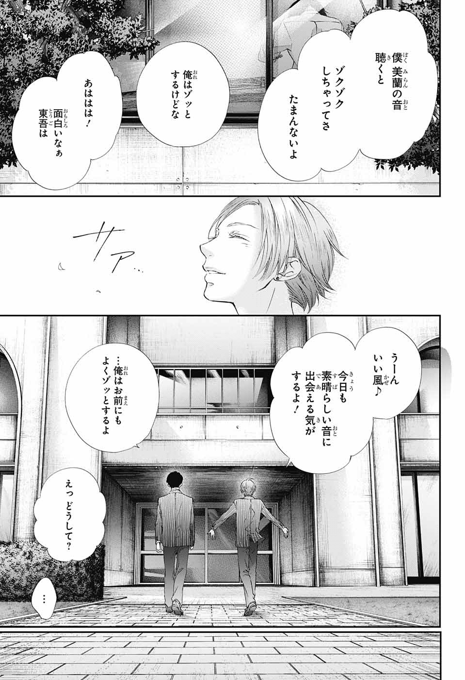 この音とまれ! - 第74話 - Page 43