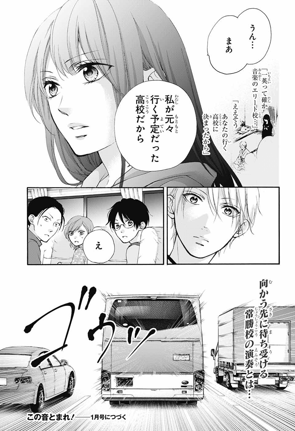 この音とまれ! - 第74話 - Page 45