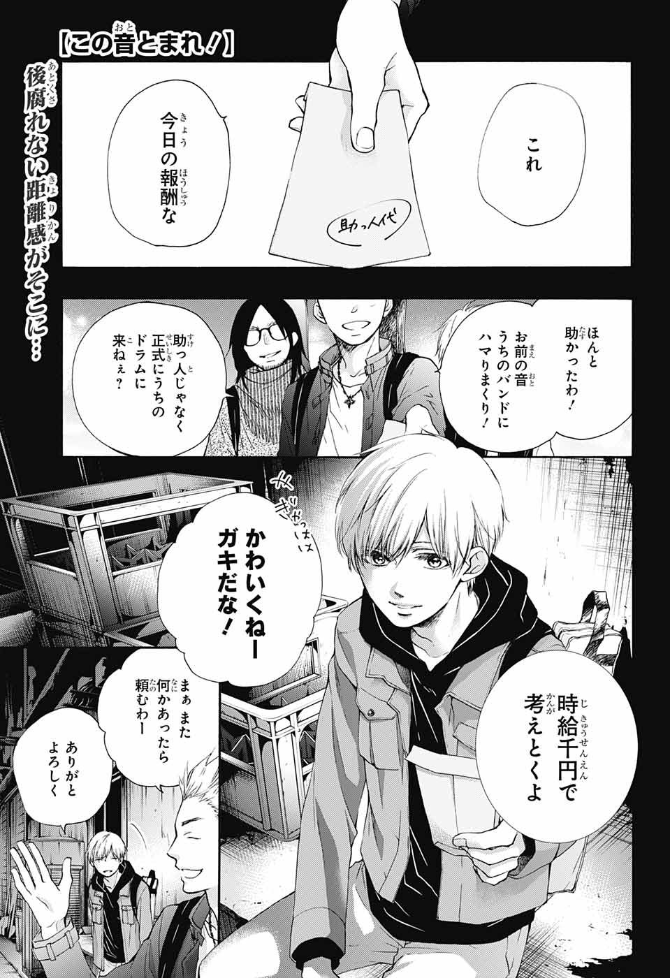 この音とまれ! - 第73話 - Page 1