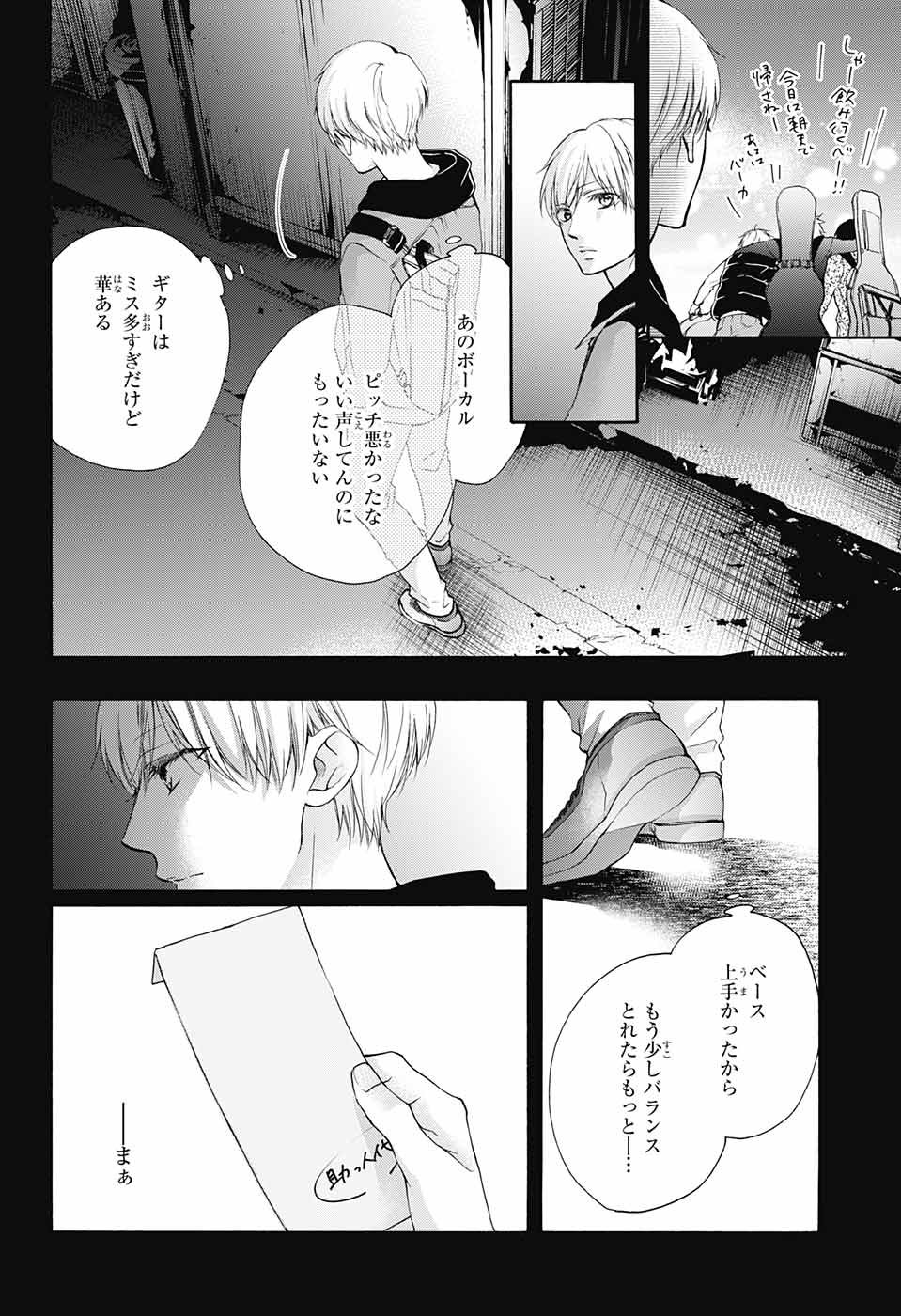 この音とまれ! - 第73話 - Page 2