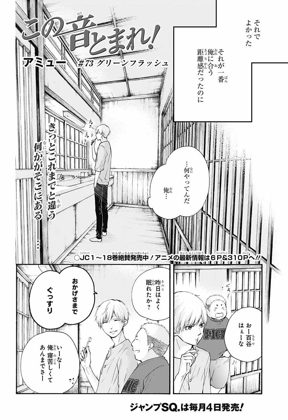 この音とまれ! - 第73話 - Page 4