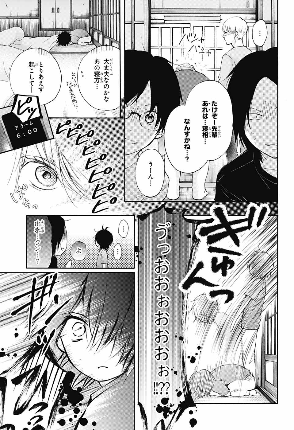 この音とまれ! - 第73話 - Page 5