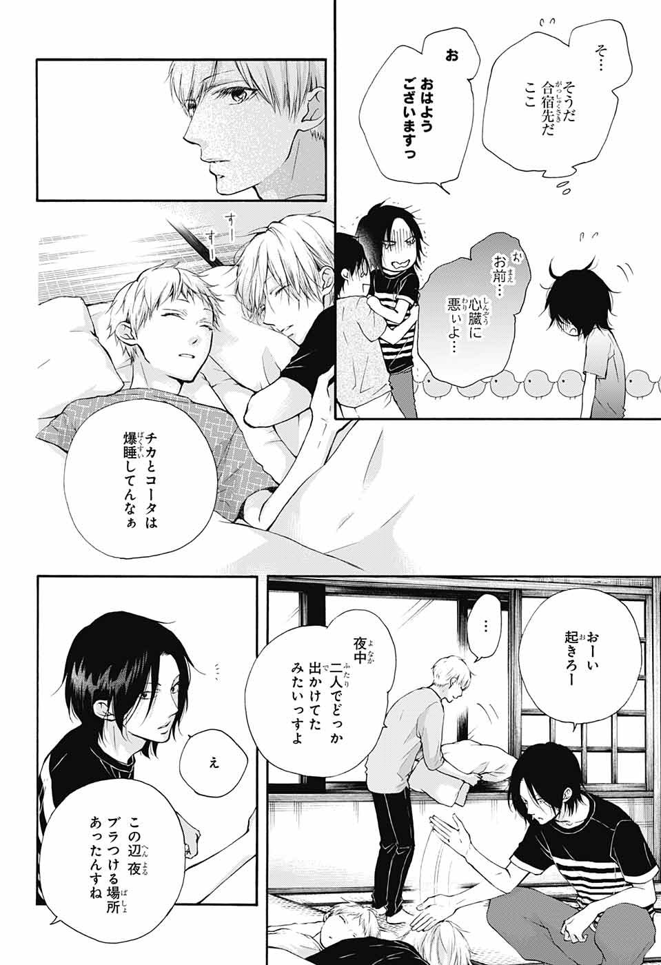 この音とまれ! - 第73話 - Page 6