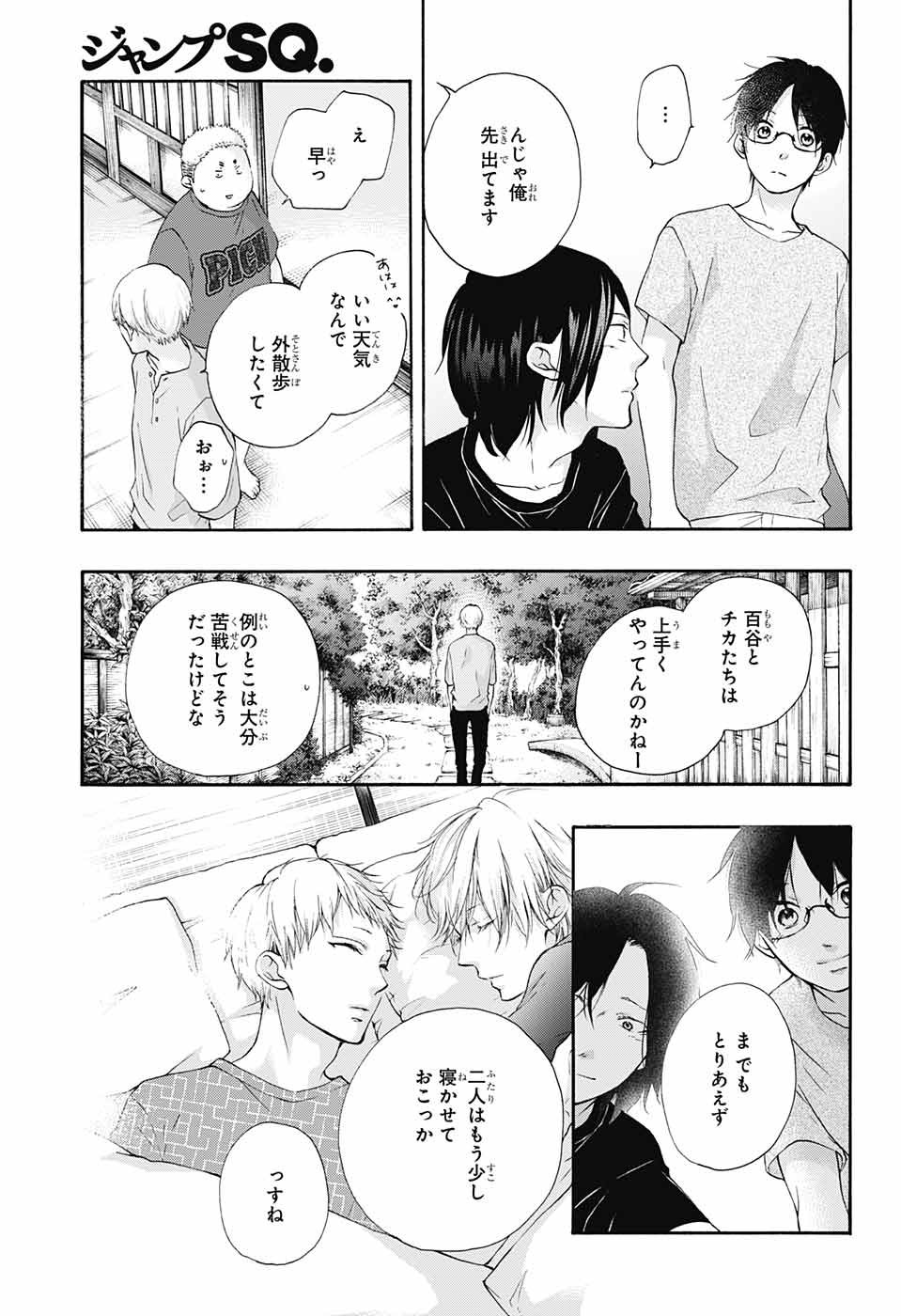 この音とまれ! - 第73話 - Page 7