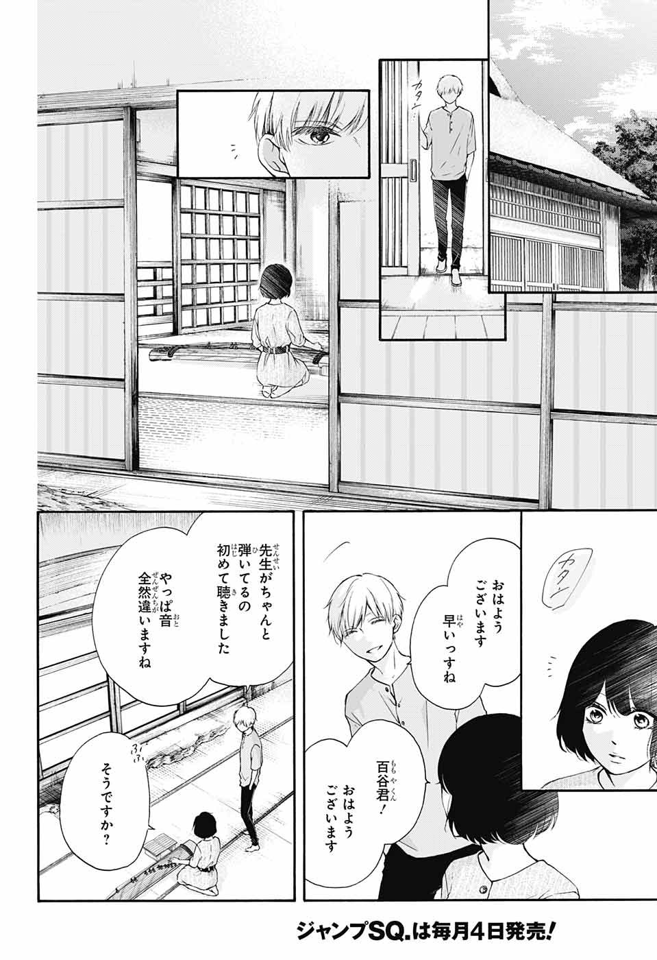 この音とまれ! - 第73話 - Page 8