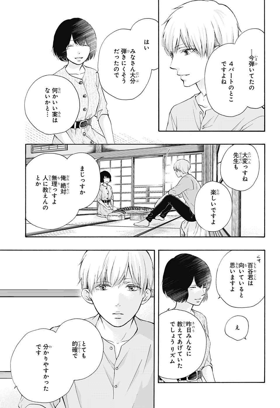 この音とまれ! - 第73話 - Page 9