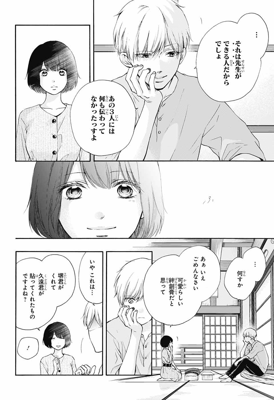 この音とまれ! - 第73話 - Page 10