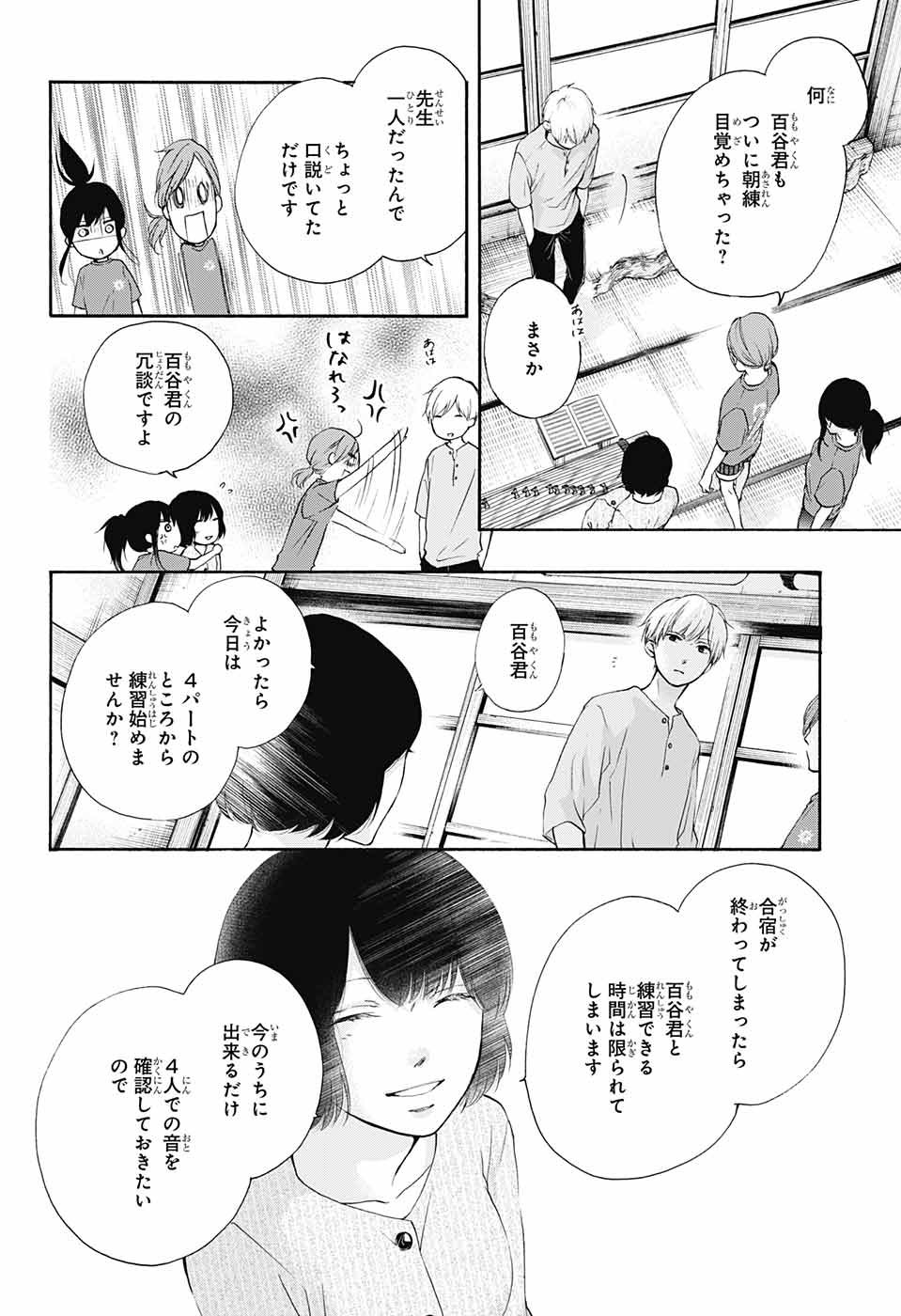 この音とまれ! - 第73話 - Page 12