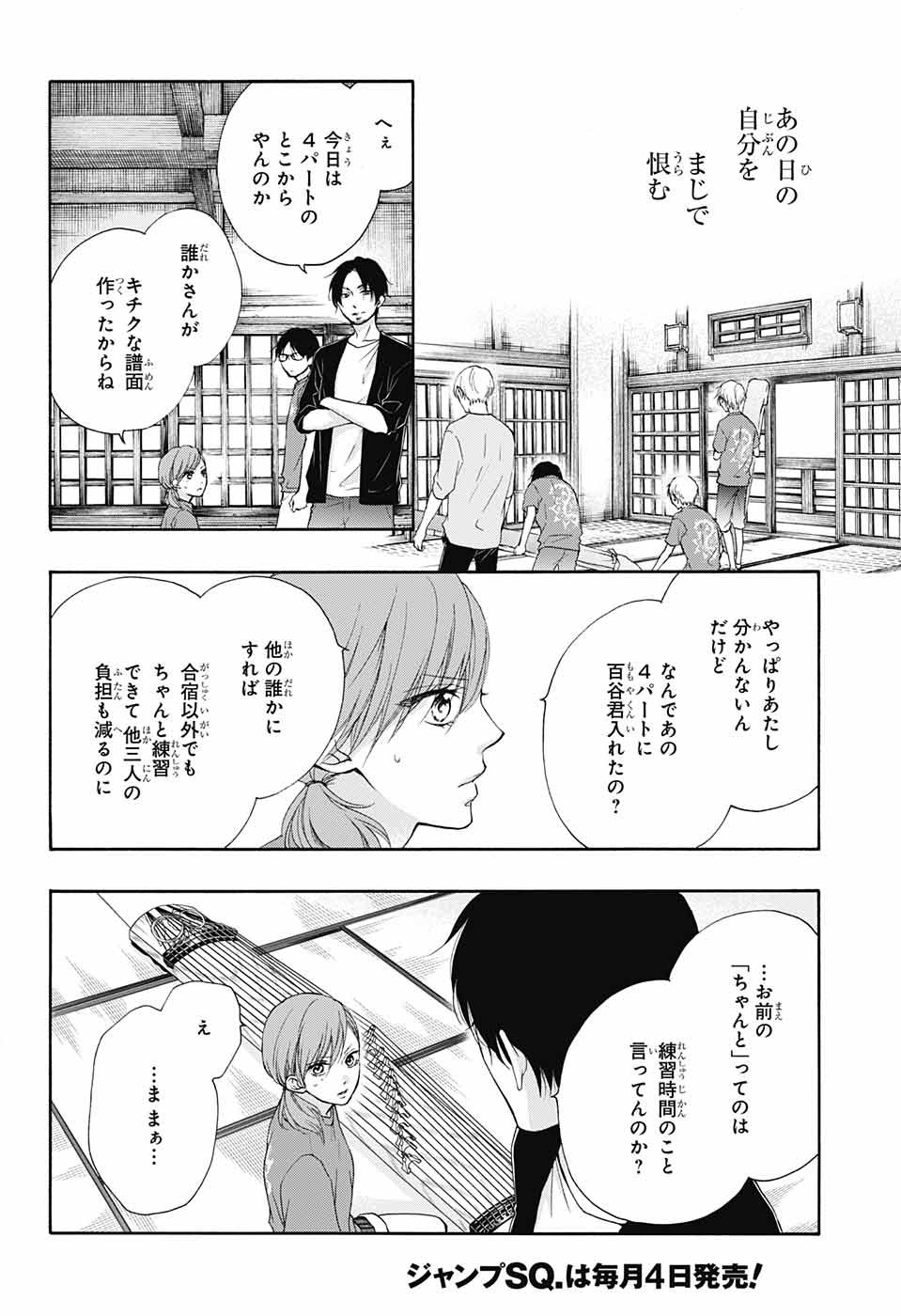 この音とまれ! - 第73話 - Page 14