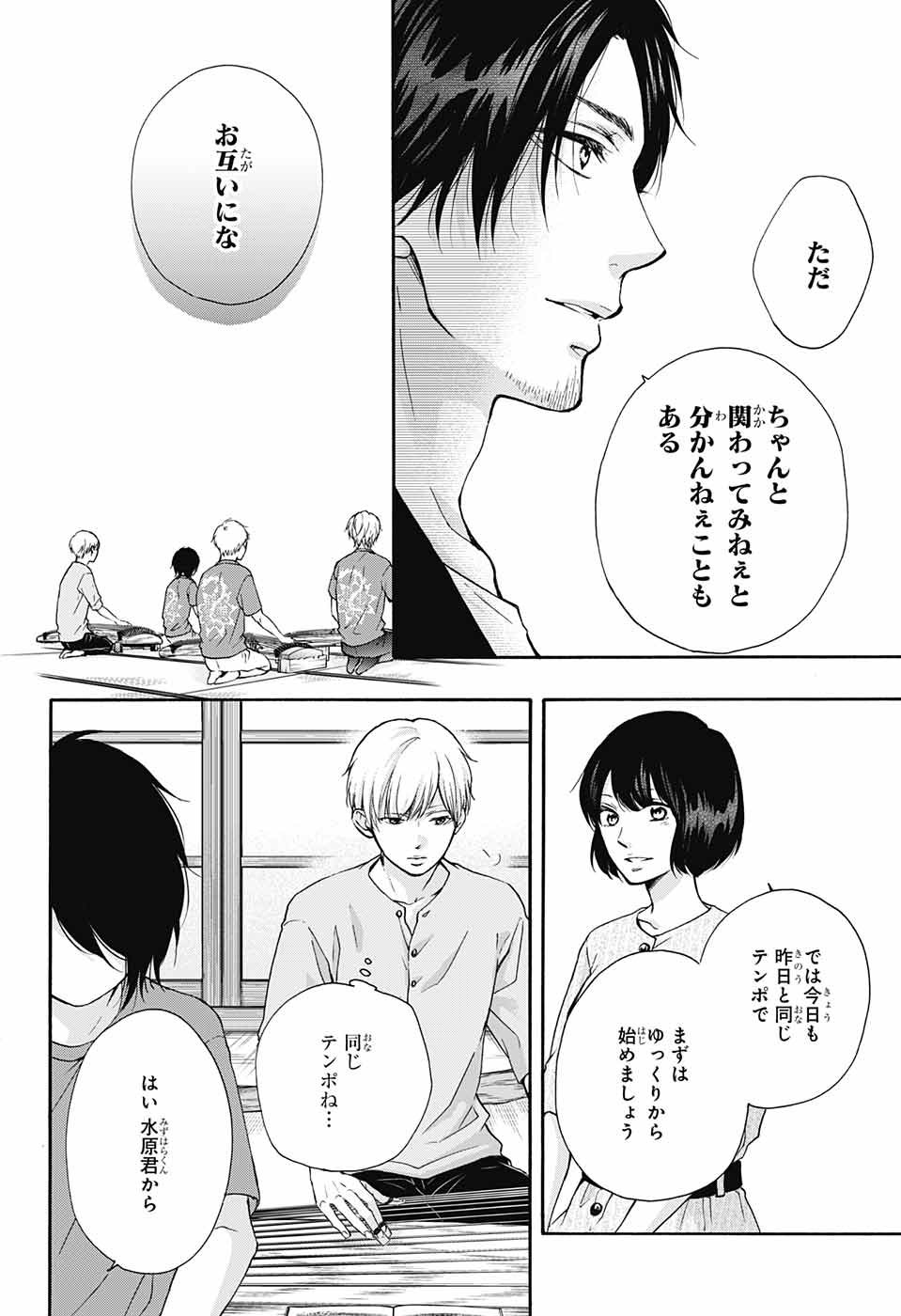 この音とまれ! - 第73話 - Page 16