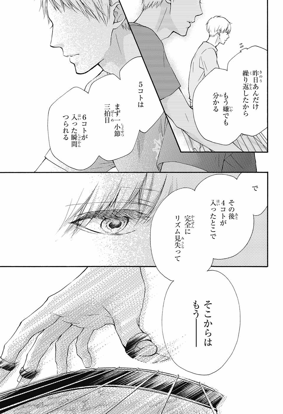 この音とまれ! - 第73話 - Page 17