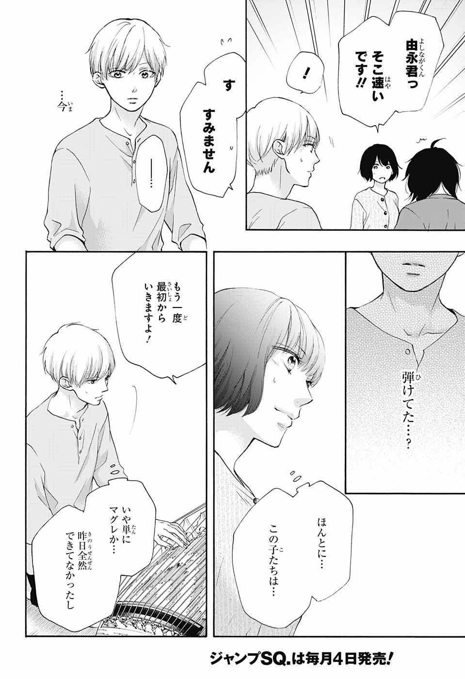 この音とまれ! - 第73話 - Page 20