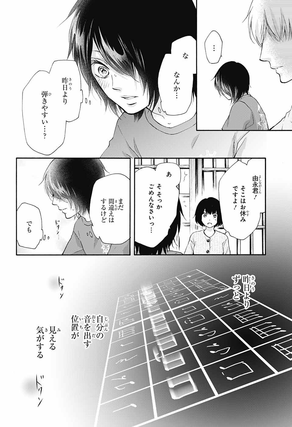 この音とまれ! - 第73話 - Page 26