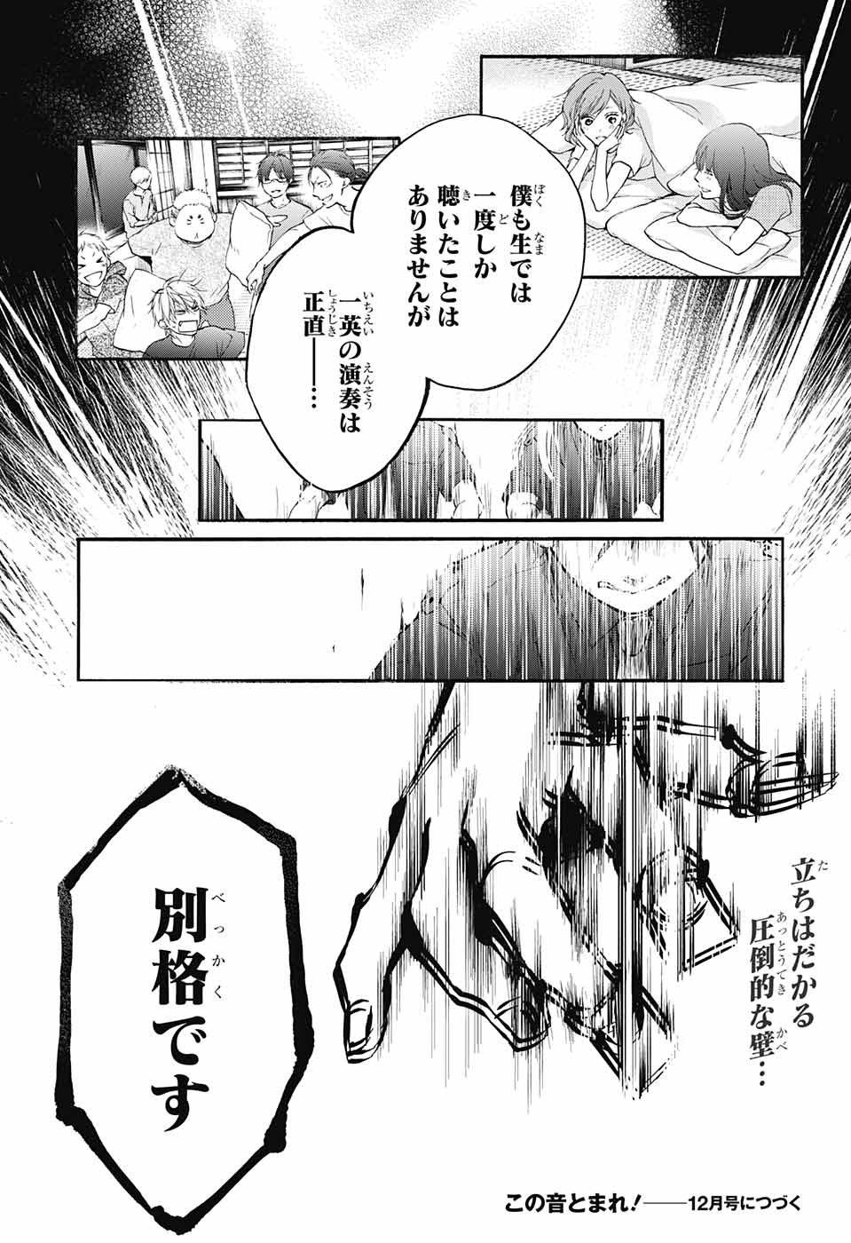 この音とまれ! - 第73話 - Page 45