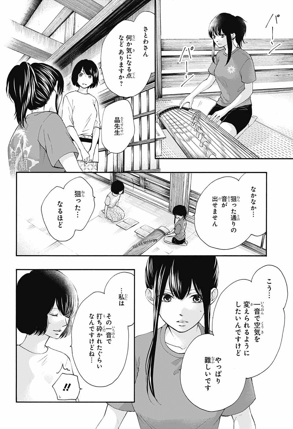 この音とまれ! - 第72話 - Page 14