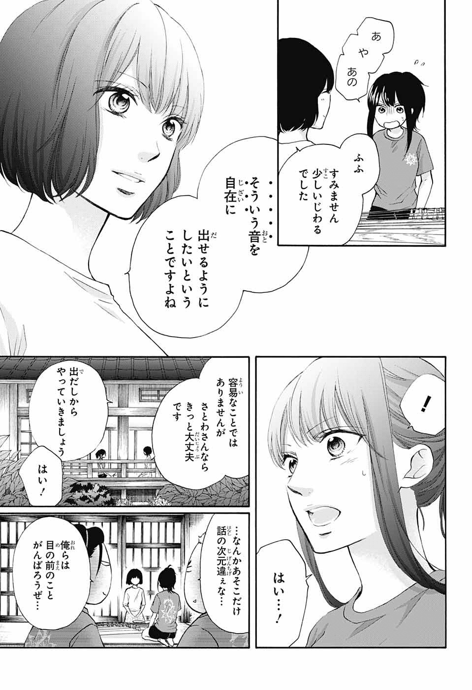 この音とまれ! - 第72話 - Page 15