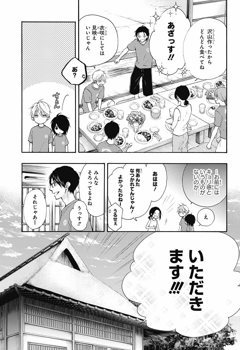 この音とまれ! - 第72話 - Page 27