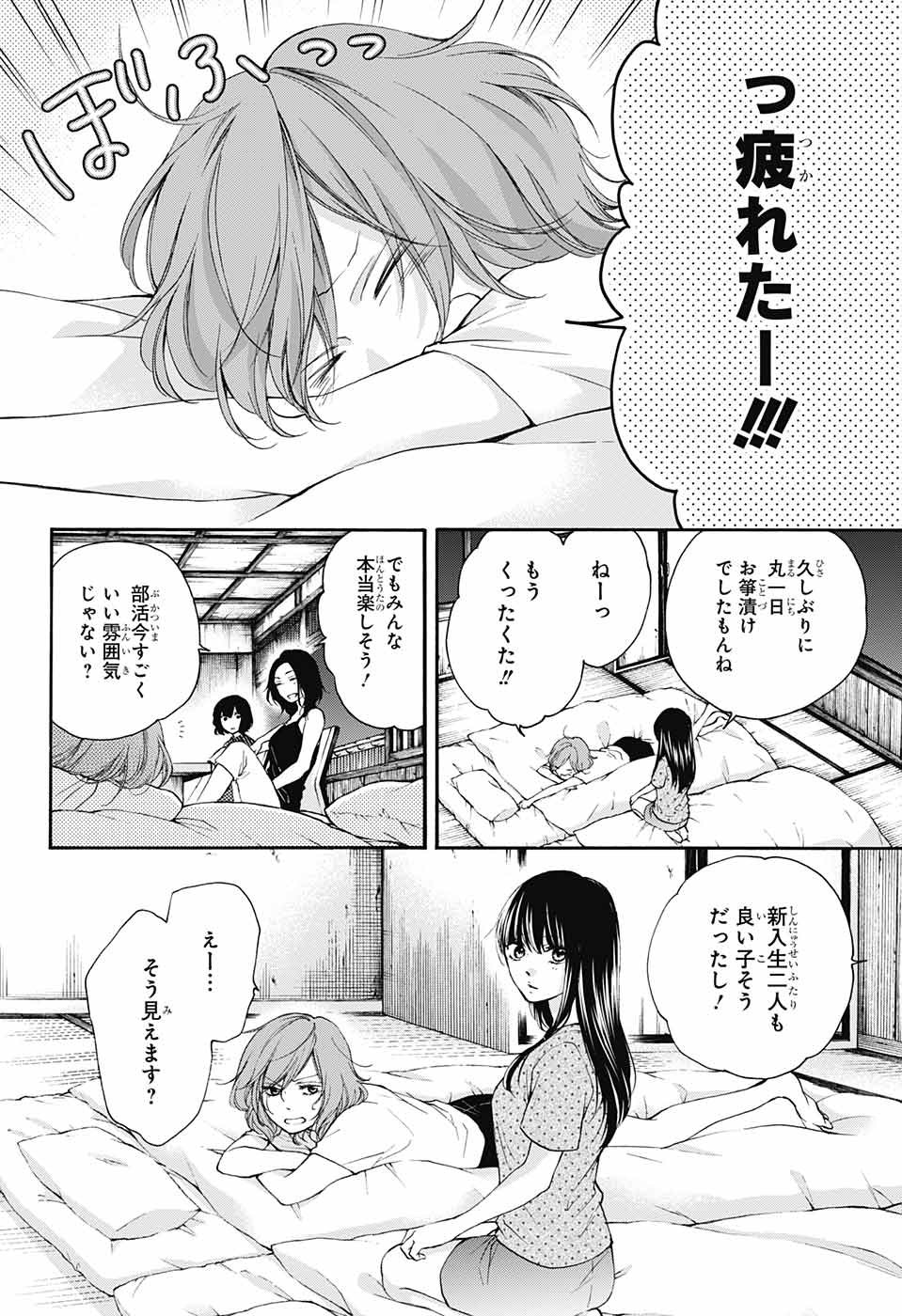 この音とまれ! - 第72話 - Page 32