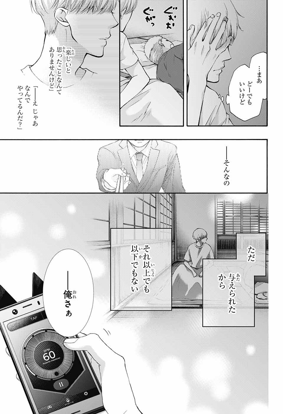 この音とまれ! - 第72話 - Page 41