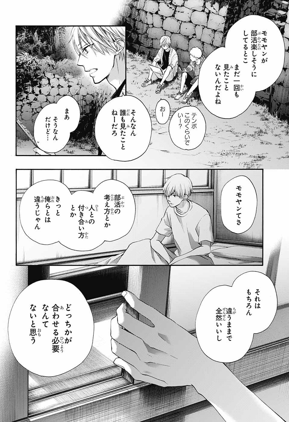 この音とまれ! - 第72話 - Page 42