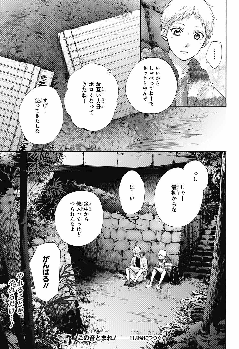 この音とまれ! - 第72話 - Page 45