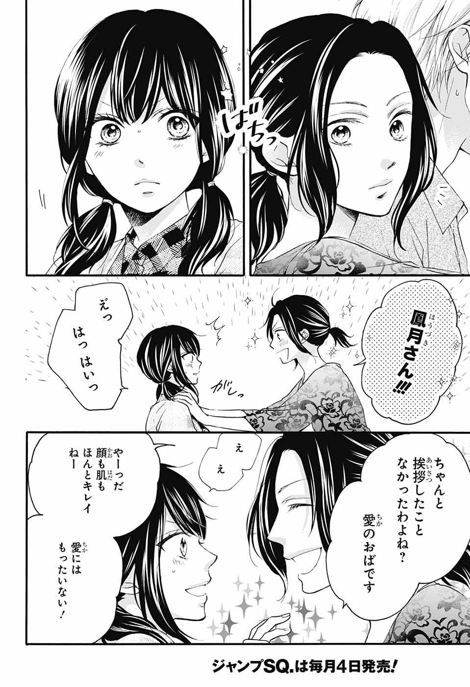 この音とまれ! - 第71話 - Page 7