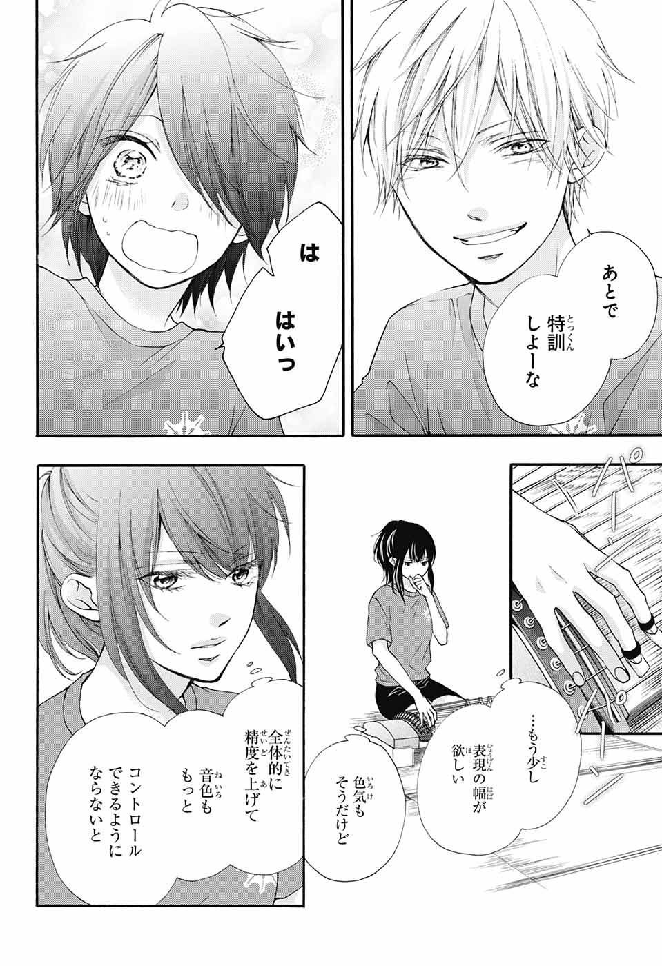 この音とまれ! - 第71話 - Page 29