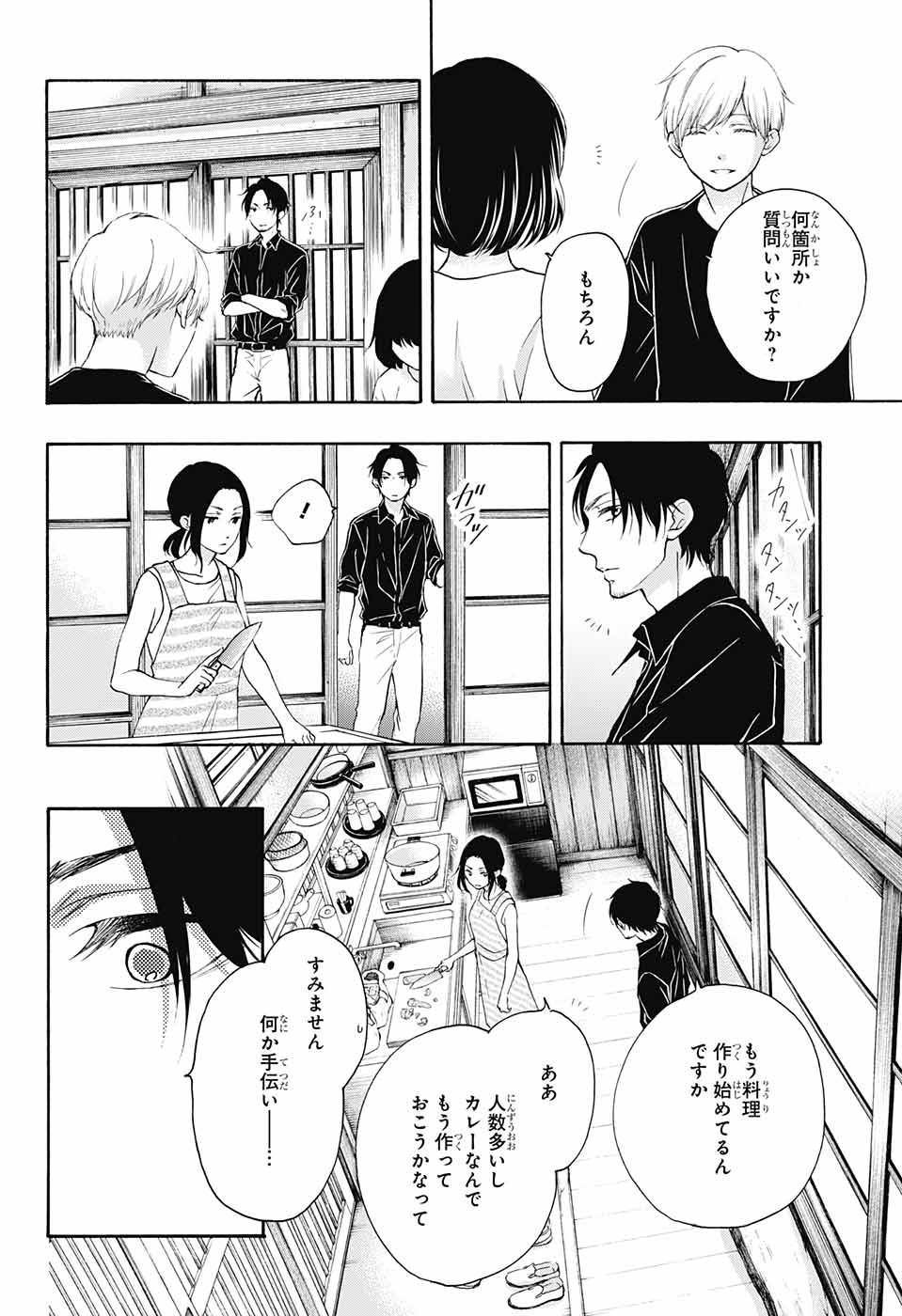 この音とまれ! - 第71話 - Page 33