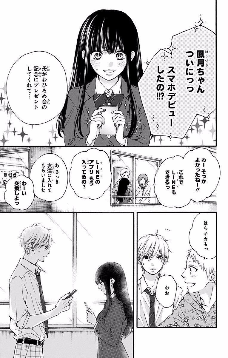 この音とまれ! - 第70話 - Page 7