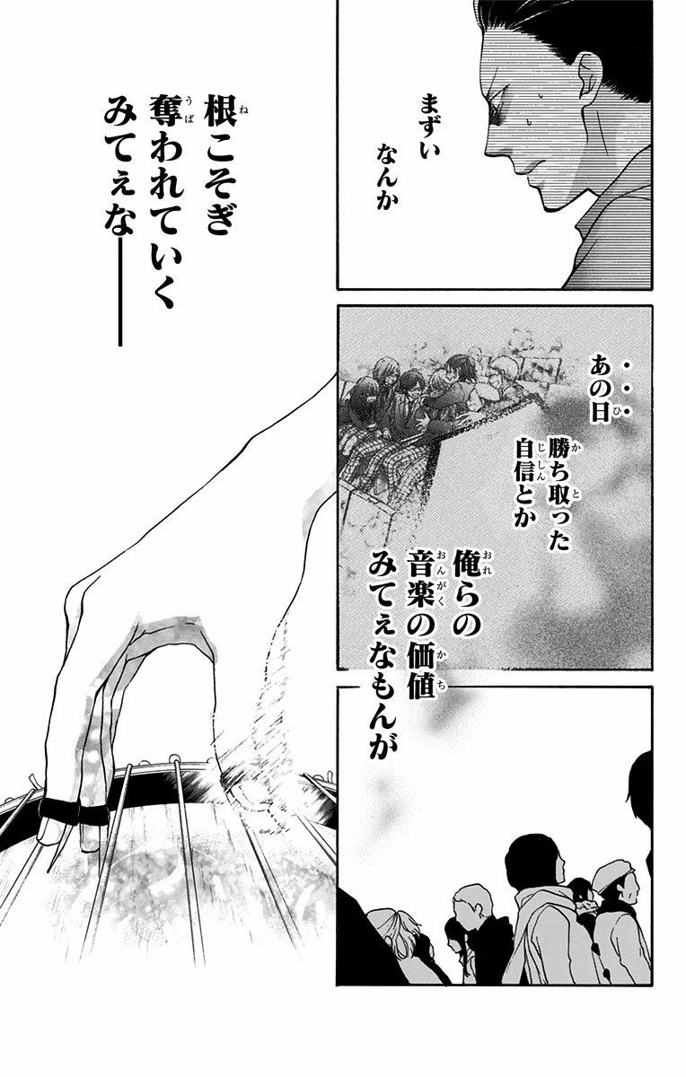 この音とまれ! - 第59話 - Page 13