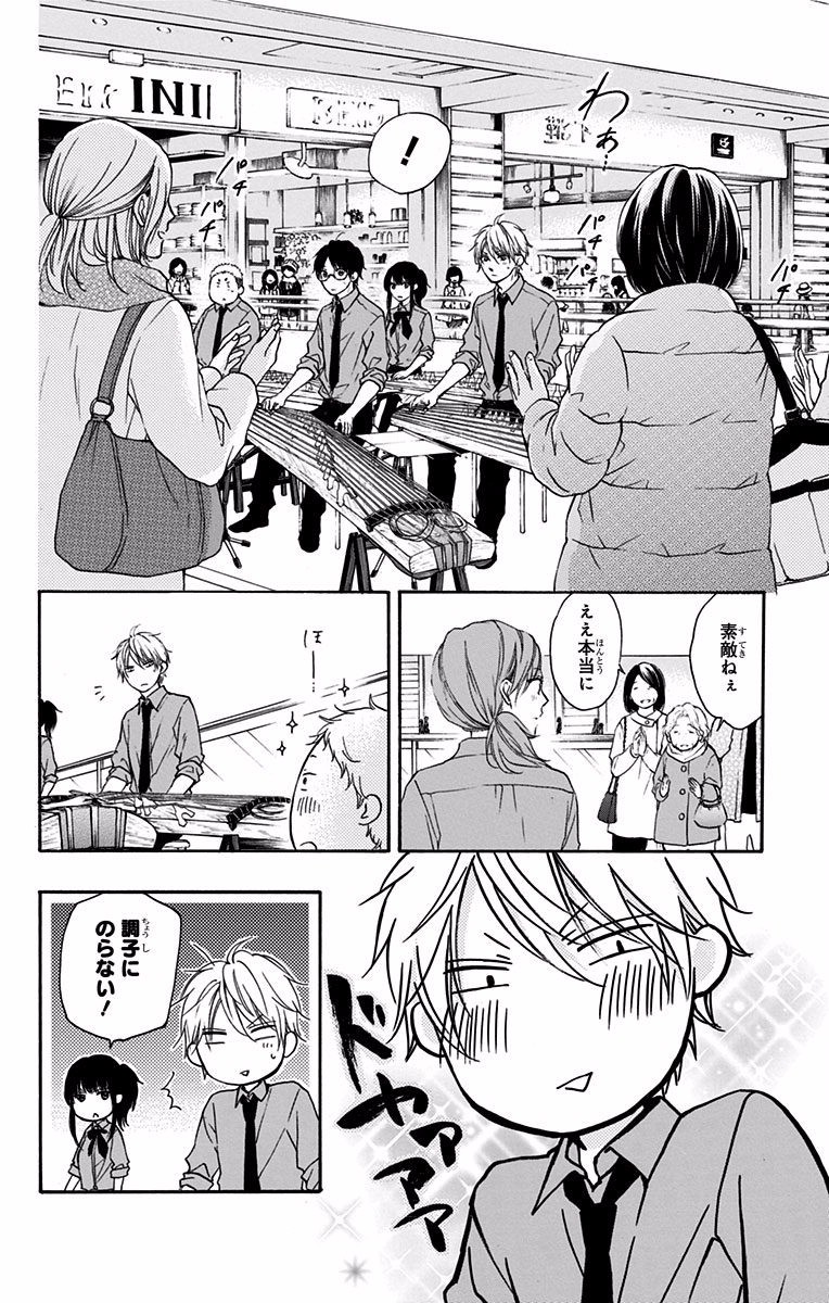 この音とまれ! - 第59話 - Page 28