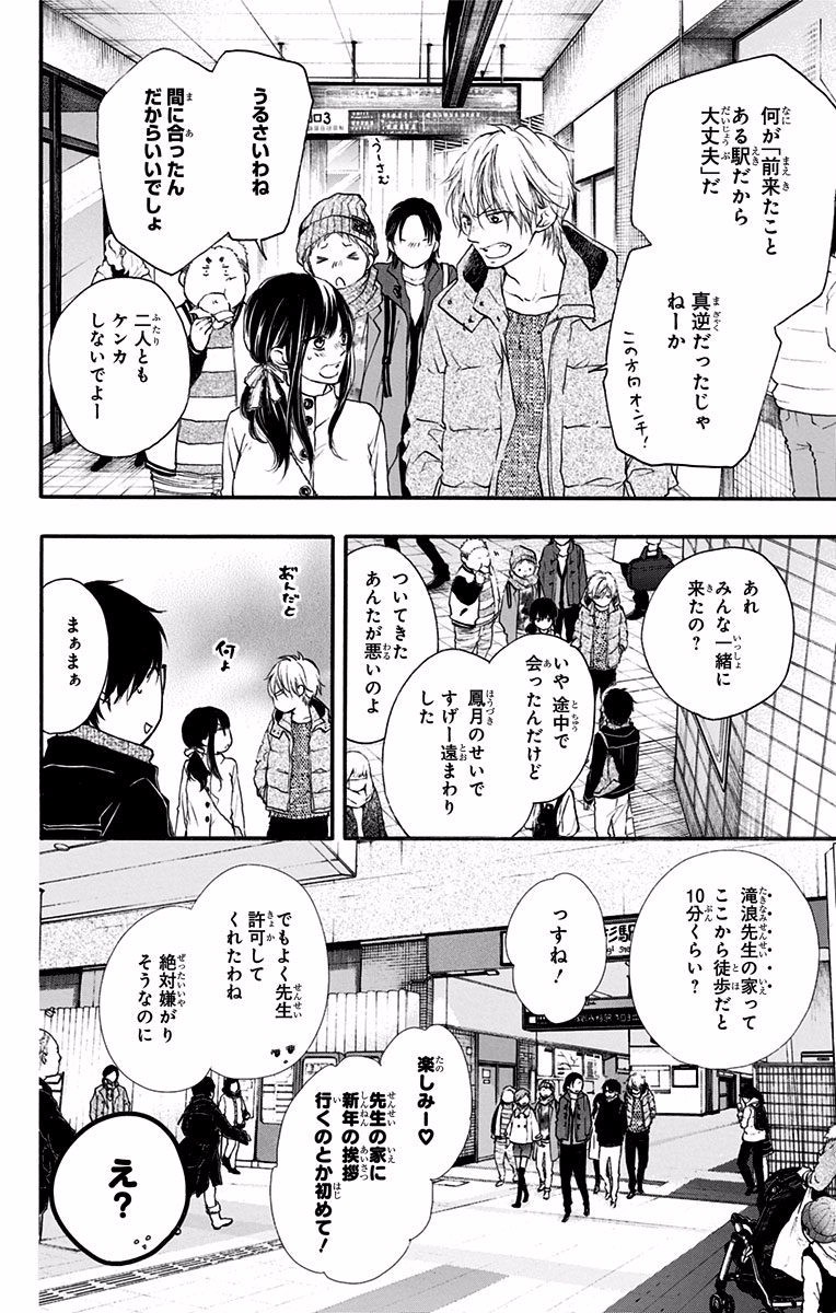 この音とまれ! - 第58話 - Page 10