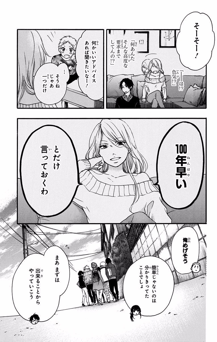 この音とまれ! - 第58話 - Page 33