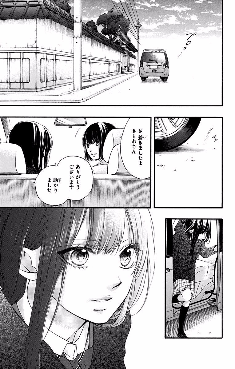 この音とまれ! - 第56話 - Page 4