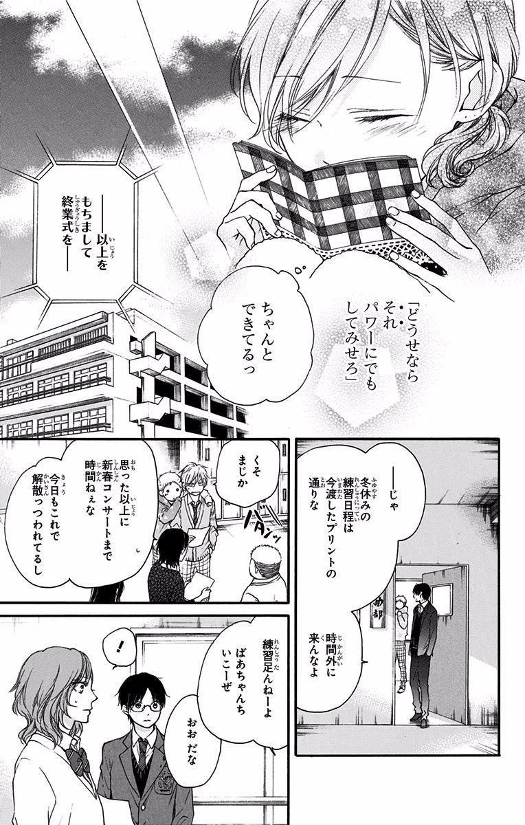 この音とまれ! - 第56話 - Page 24