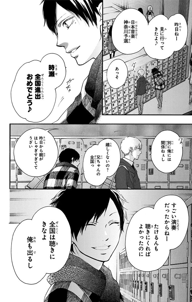 この音とまれ! - 第55話 - Page 2