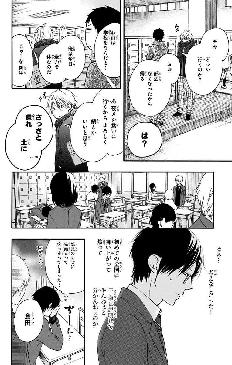 この音とまれ! - 第55話 - Page 16