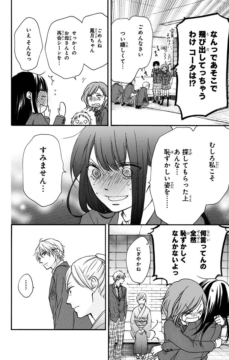 この音とまれ! - 第53話 - Page 4