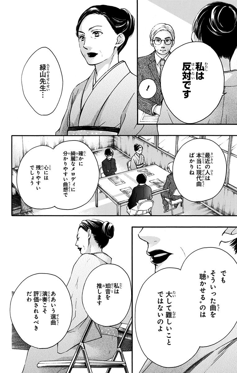 この音とまれ! - 第53話 - Page 28