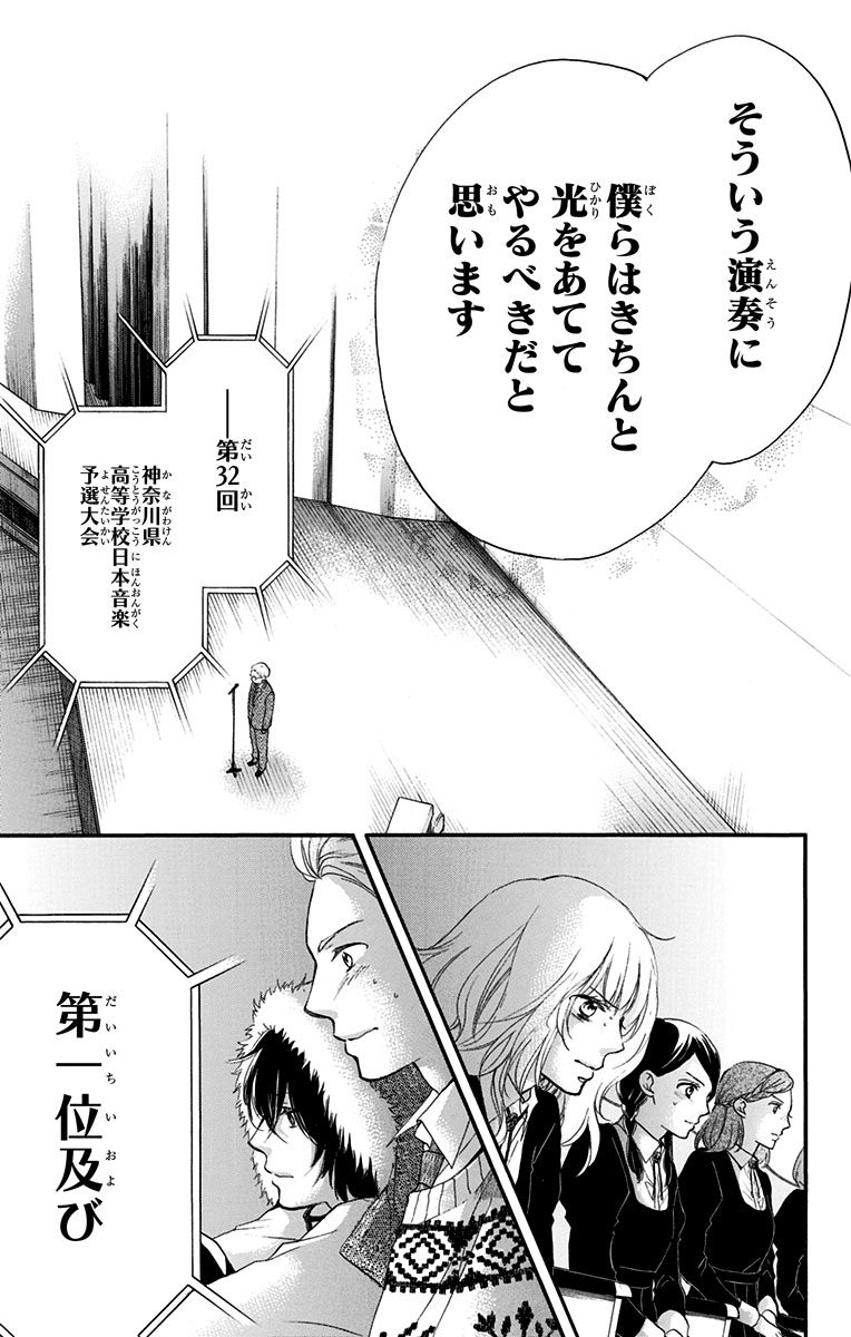 この音とまれ! - 第53話 - Page 33