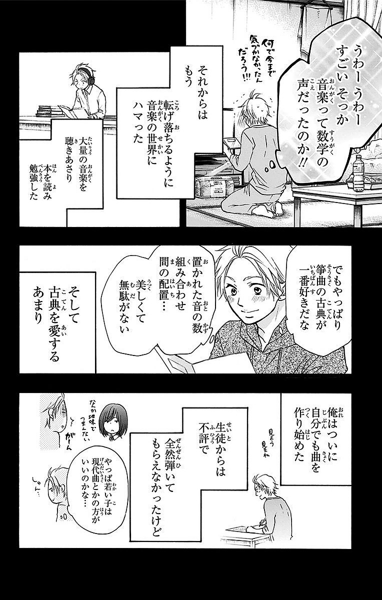 この音とまれ! - 第48話 - Page 15