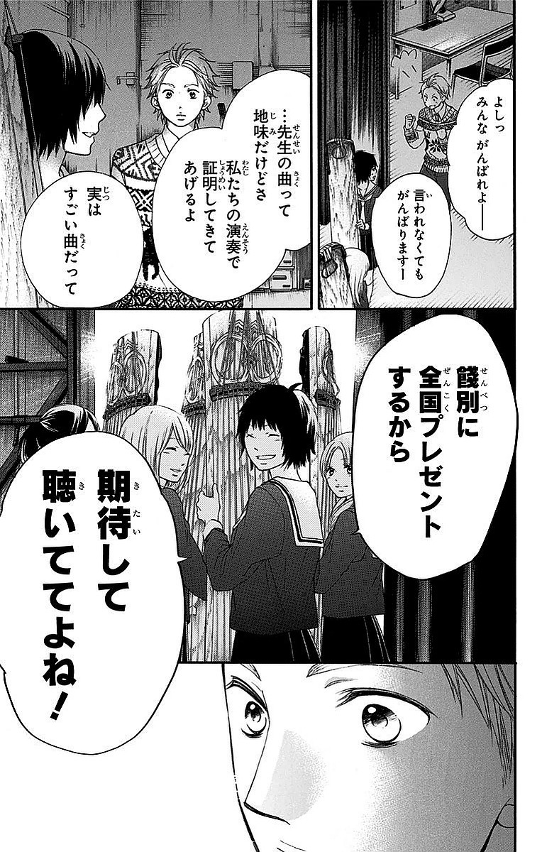 この音とまれ! - 第48話 - Page 40