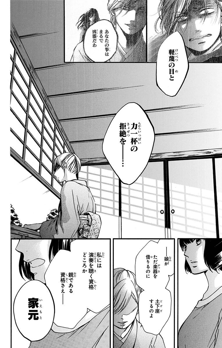 この音とまれ! - 第47話 - Page 4