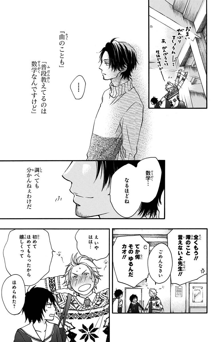 この音とまれ! - 第47話 - Page 13