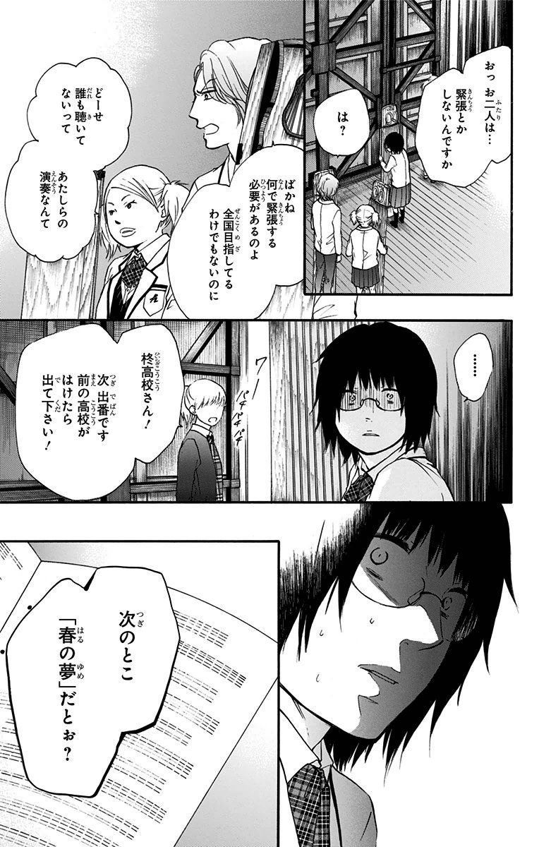 この音とまれ! - 第47話 - Page 23