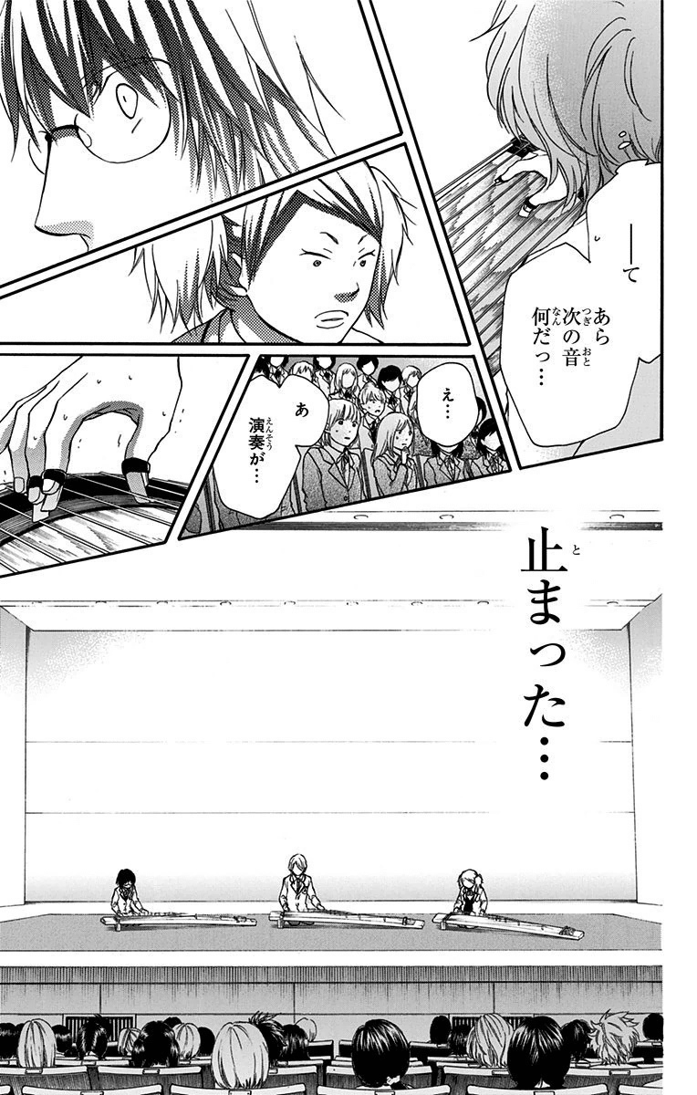 この音とまれ! - 第47話 - Page 27