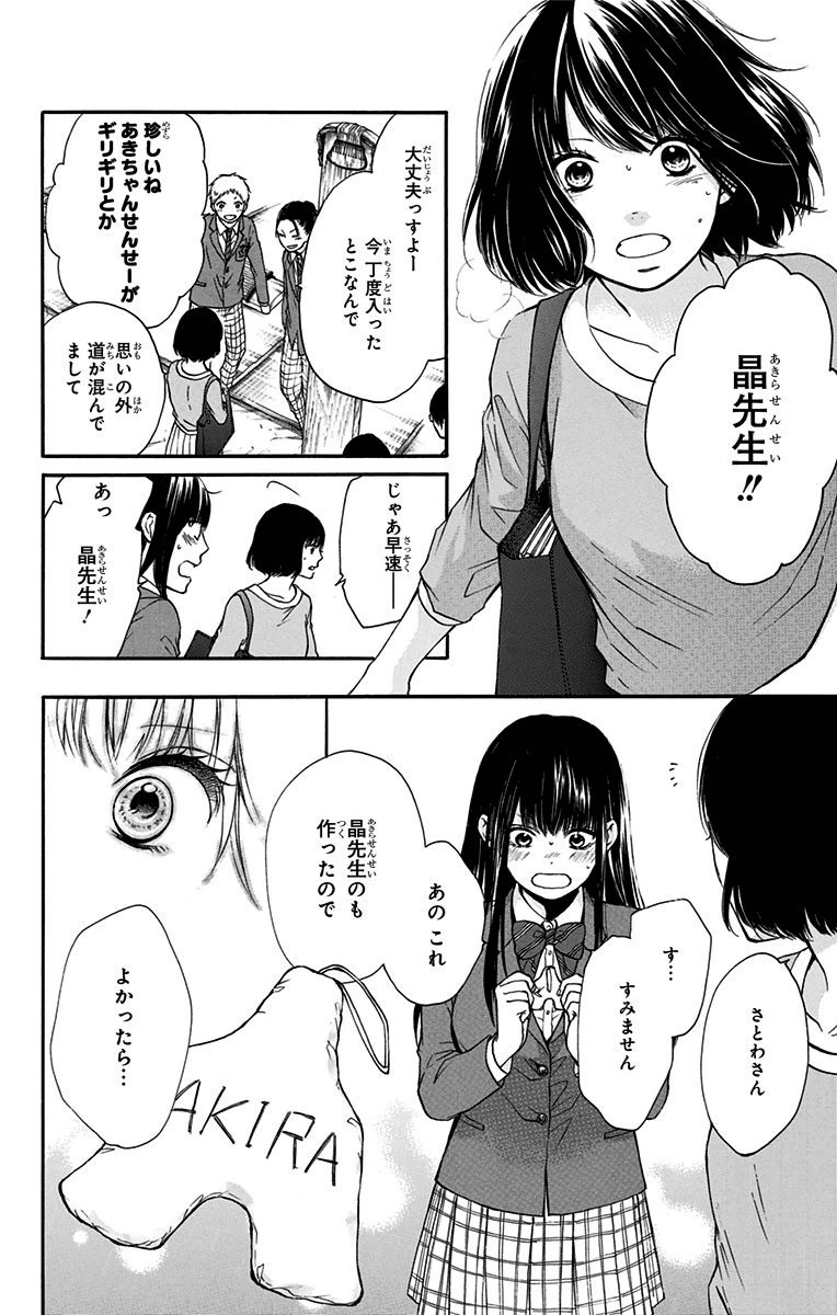 この音とまれ! - 第47話 - Page 38