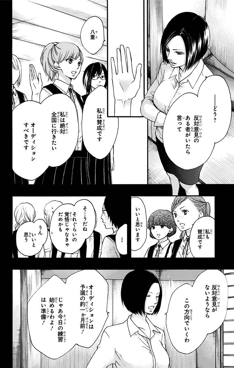 この音とまれ! - 第45話 - Page 16